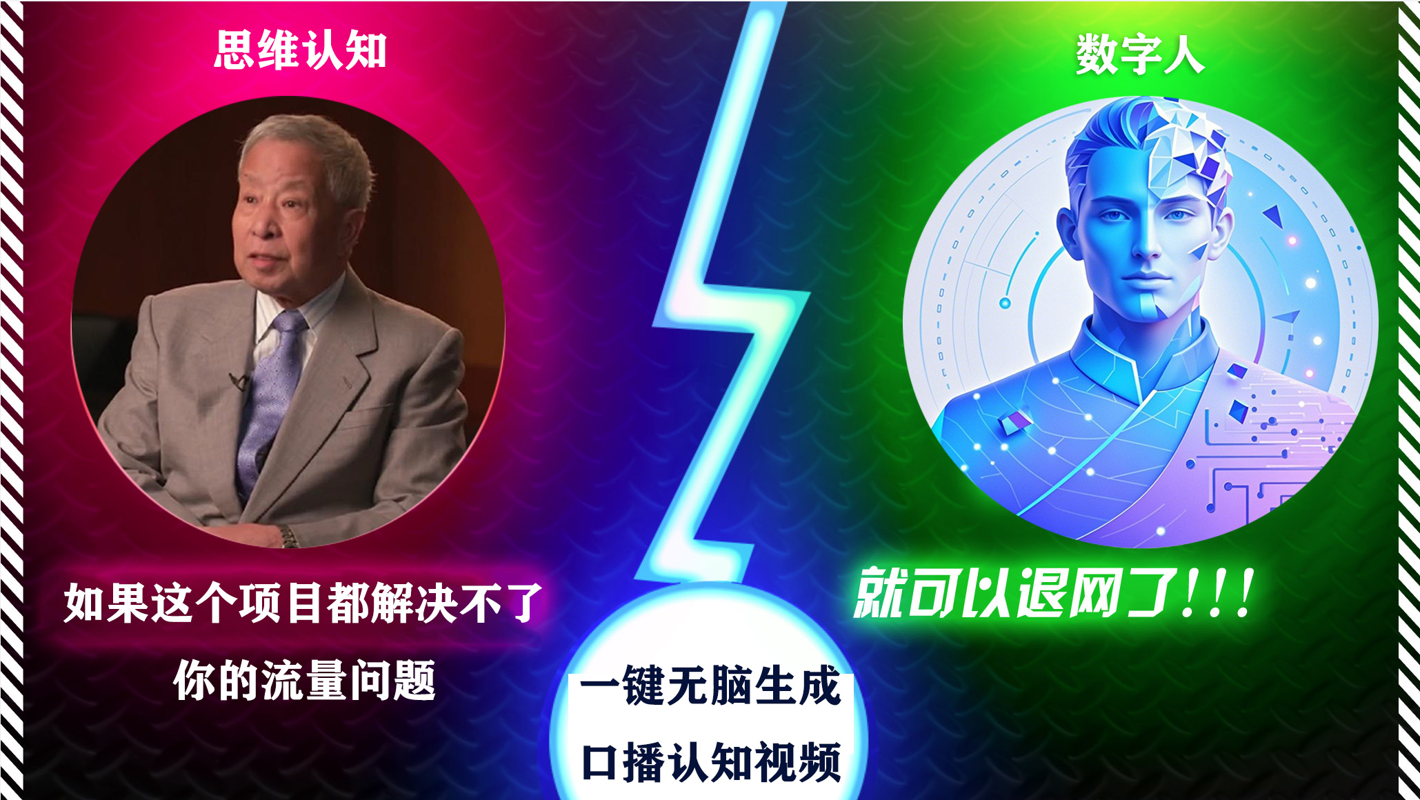 2024下半年最新引流方法，数字人+思维认知口播号，五分钟制作，日引创业粉300+-墨痕微课