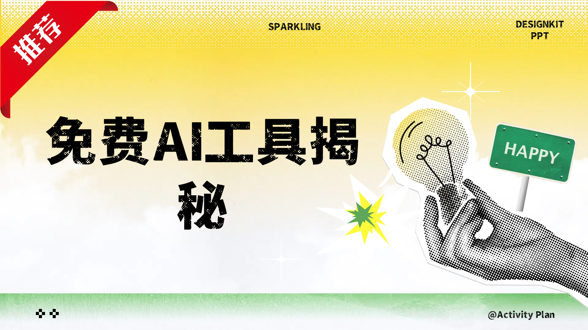 免费AI工具揭秘轻松复制爆文,快速生成原创视频-墨痕微课