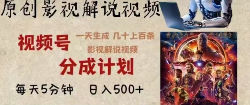 2024年AI批量剪影视解说8.0，百分百原创，一天单人生成几十条影视剪辑视频-墨痕微课