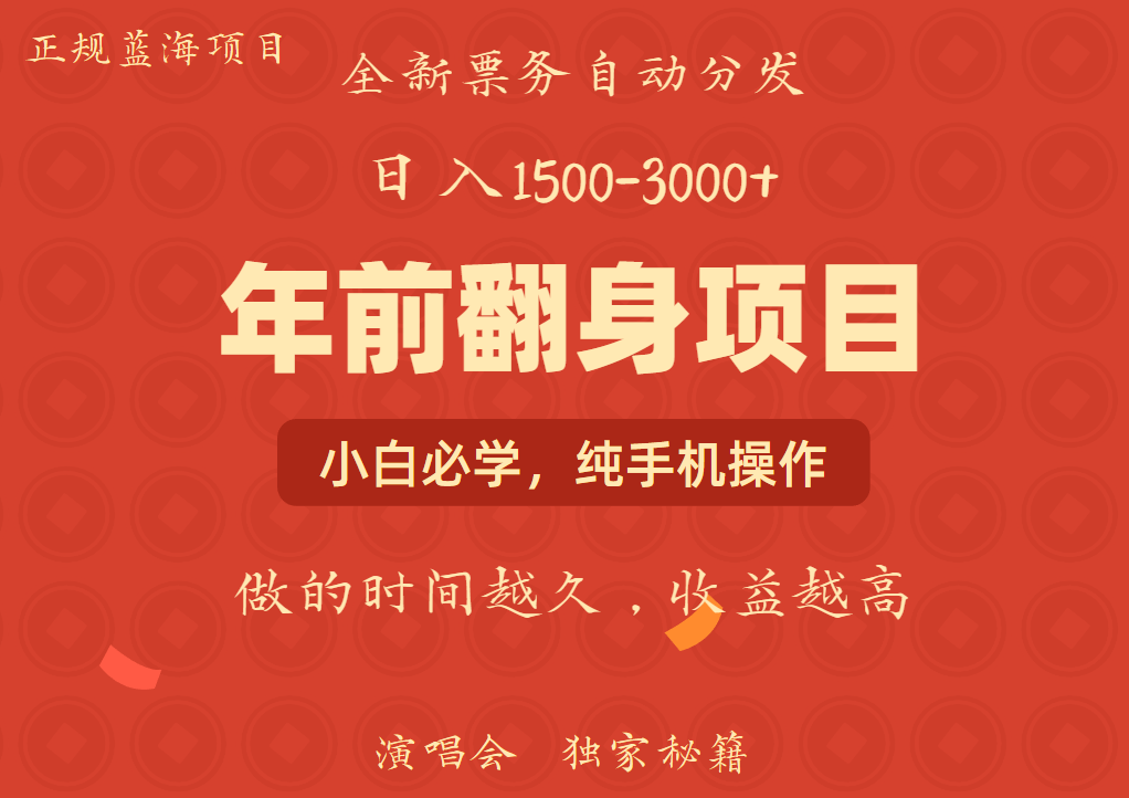 年前可以翻身的项目,日入2000+ 每单收益在300-3000之间,利润空间非常的大-墨痕微课
