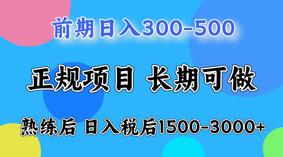 前期一天收益500+,后期每天收益2000左右-墨痕微课