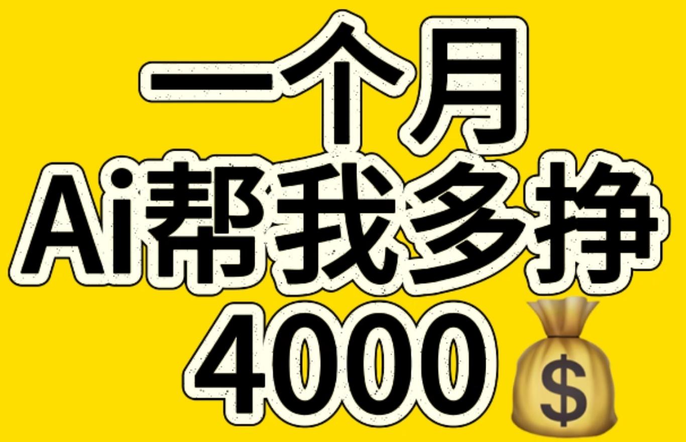 AI工具文生图小项目 一分钟一个 日入300+-墨痕微课