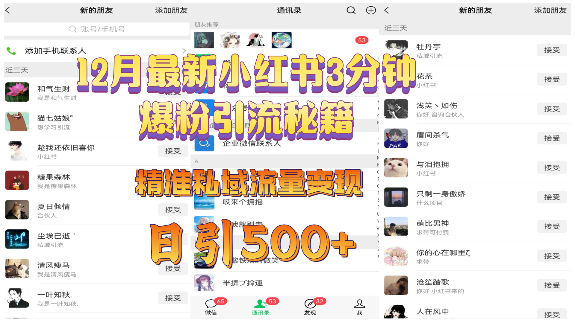 12月最新小红书3分钟爆粉引流秘籍,精准私域流量变现 日引500+-墨痕微课