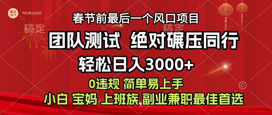 7天赚了1w,年前可以翻身的项目,长久稳定 当天上手 过波肥年-墨痕微课