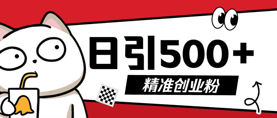 最新抖音引流创业粉,几分钟一个视频,非常暴力,小白直接可上手操作!-墨痕微课