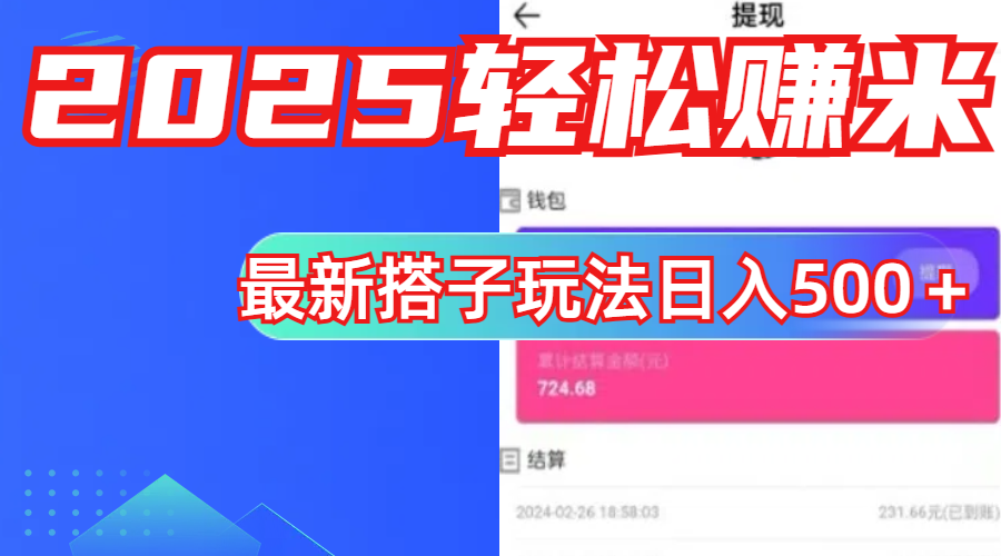 简单,轻松赚钱!最新搭子项目玩法让你解放双手躺着赚钱!-墨痕微课