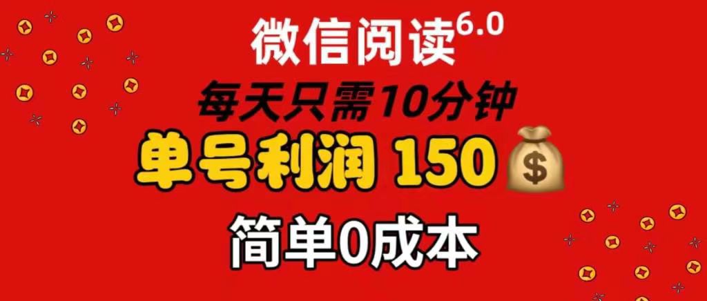 每天仅需10分钟，单号利润145 可复制放大 简单0成本-墨痕微课