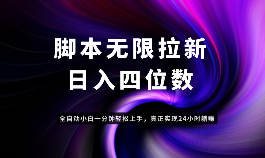 日入3-4位数，有手就会，应用云无限拉新智能实现躺赚-墨痕微课