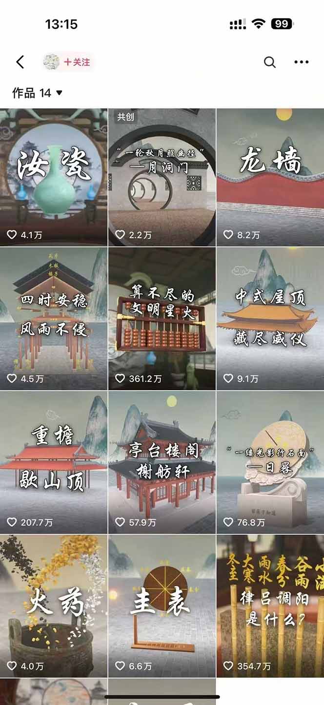 图片[1]-天工开物短视频创作课：插件配置与基础操作，场景动画全流程 古建案例实战-墨痕微课
