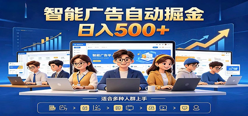 AI风口项目，全程解放双手，后台自动运行赚取收益，每天稳定收益500+-墨痕微课