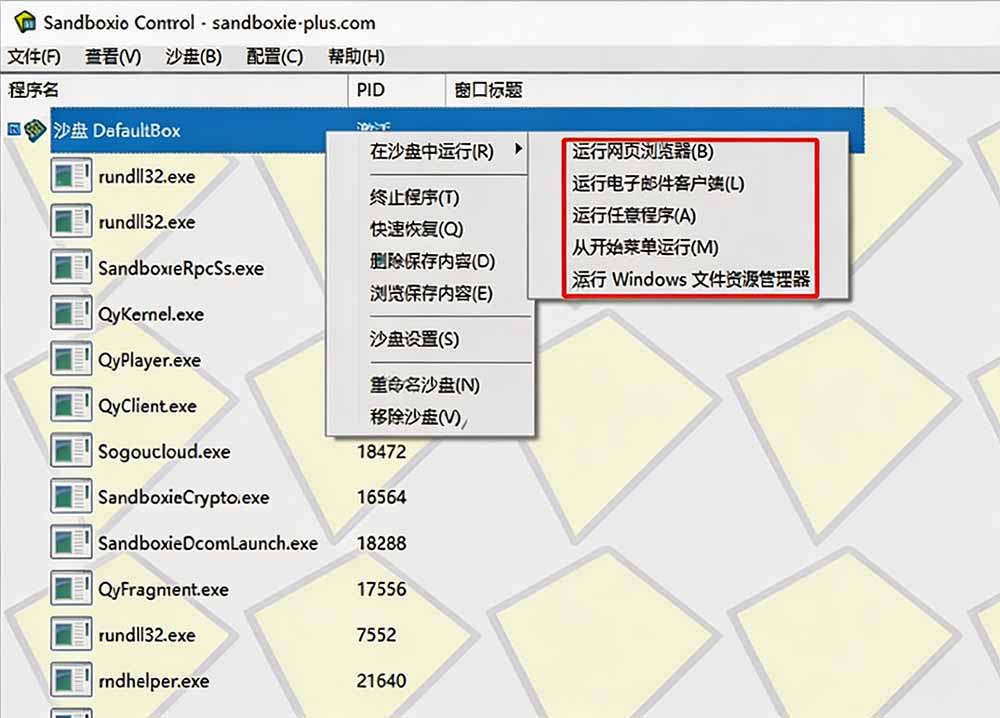 图片[1]-害怕电脑装到病毒软件？开源沙箱工具来了，轻松隔离运行未知应用，还能软件游戏无限多开！Sandboxie-墨痕微课