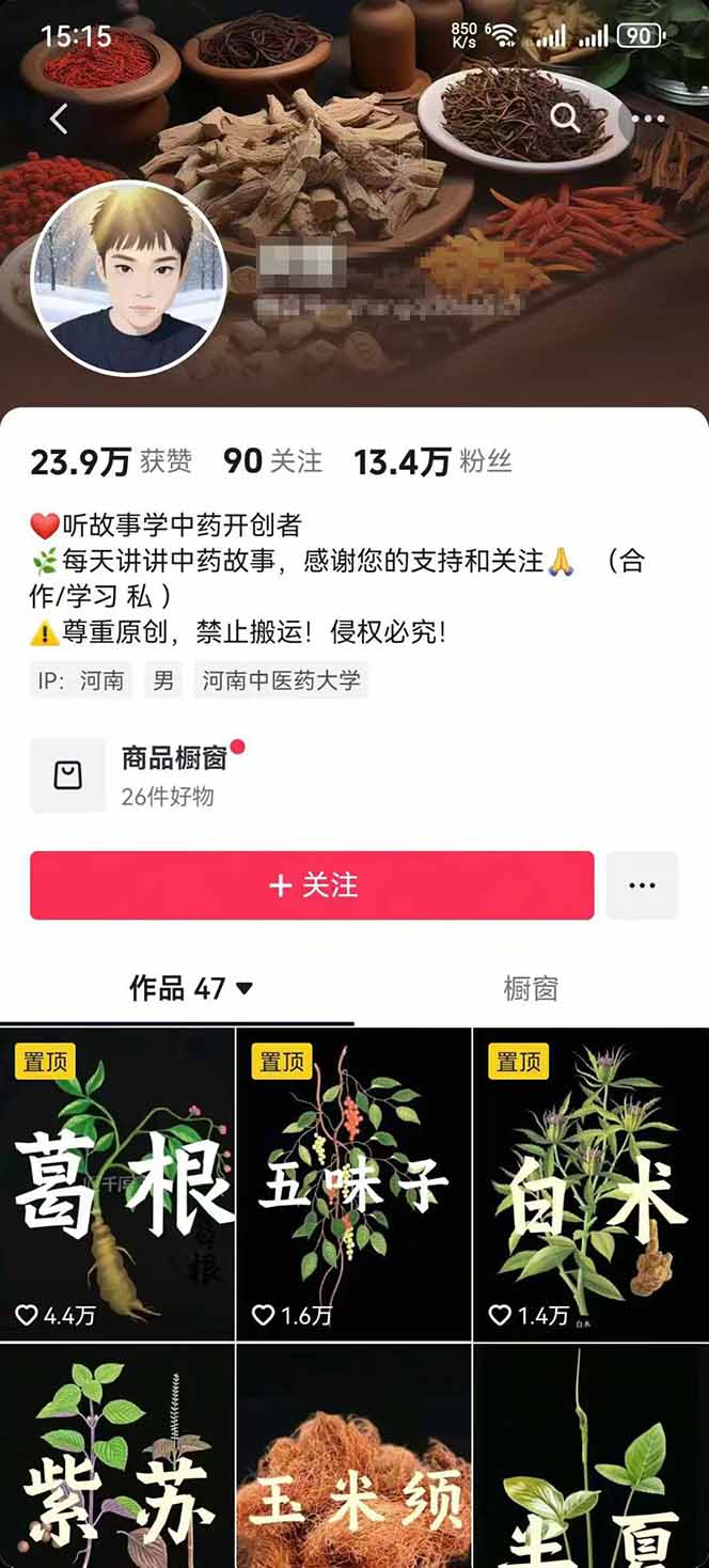 图片[2]-中草药养生赛道：AI文案+故事模板+橱带货，45条作品涨粉13w+单月变现1万+-墨痕微课