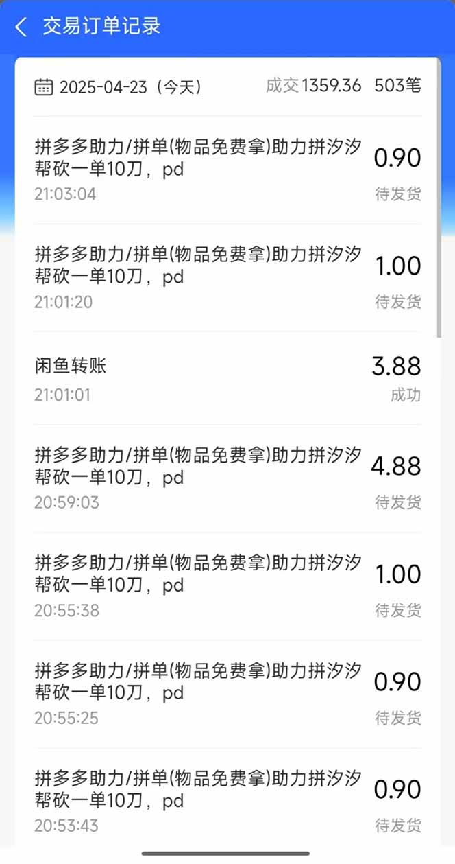 图片[1]-闲鱼卖拼多多助力项目，蓝海市场新手也能单号日入1000+-墨痕微课