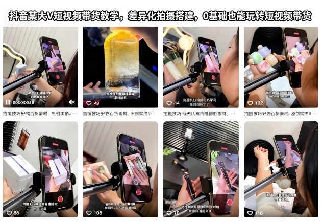 抖音某大V短视频带货教学，差异化拍摄搭建，0基础也能玩转短视频带货-墨痕微课
