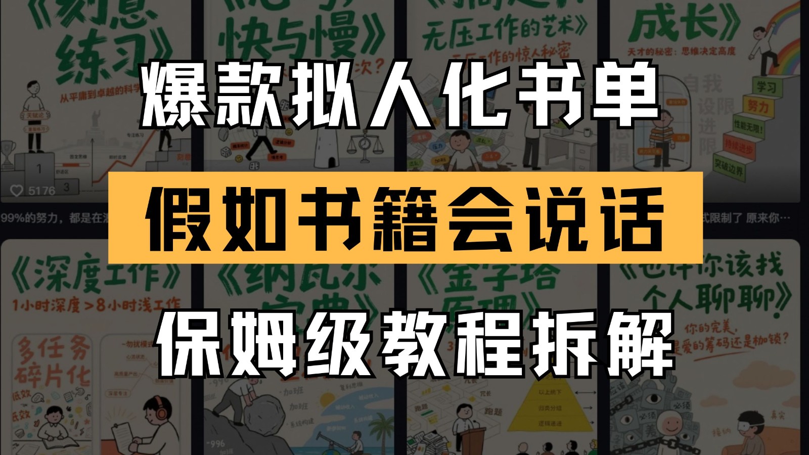 最新爆款拟人化书单玩法 假如书籍会说话 保姆级教程-墨痕微课