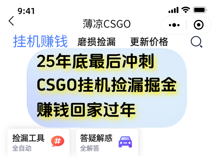 用CSGO游戏挂机捡漏掘金赚钱掘金，一部手机轻松日入500+-墨痕微课