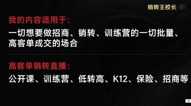 销转王校长合集，销转课，把公开课做成印钞机，送王校长印钞机课-墨痕微课