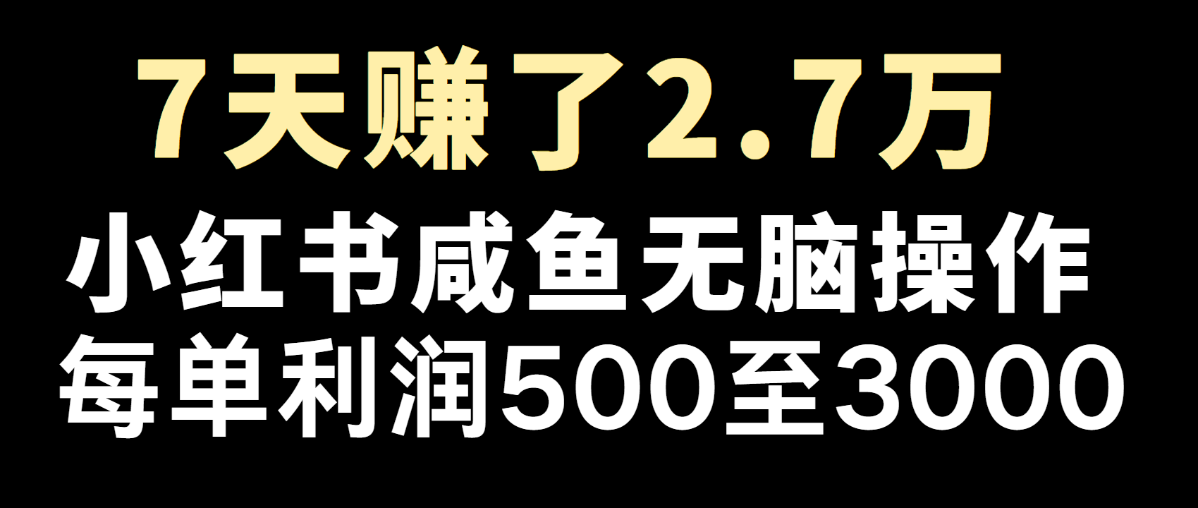 全网首发，7天赚了2.6万，2025利润超级高！-墨痕微课