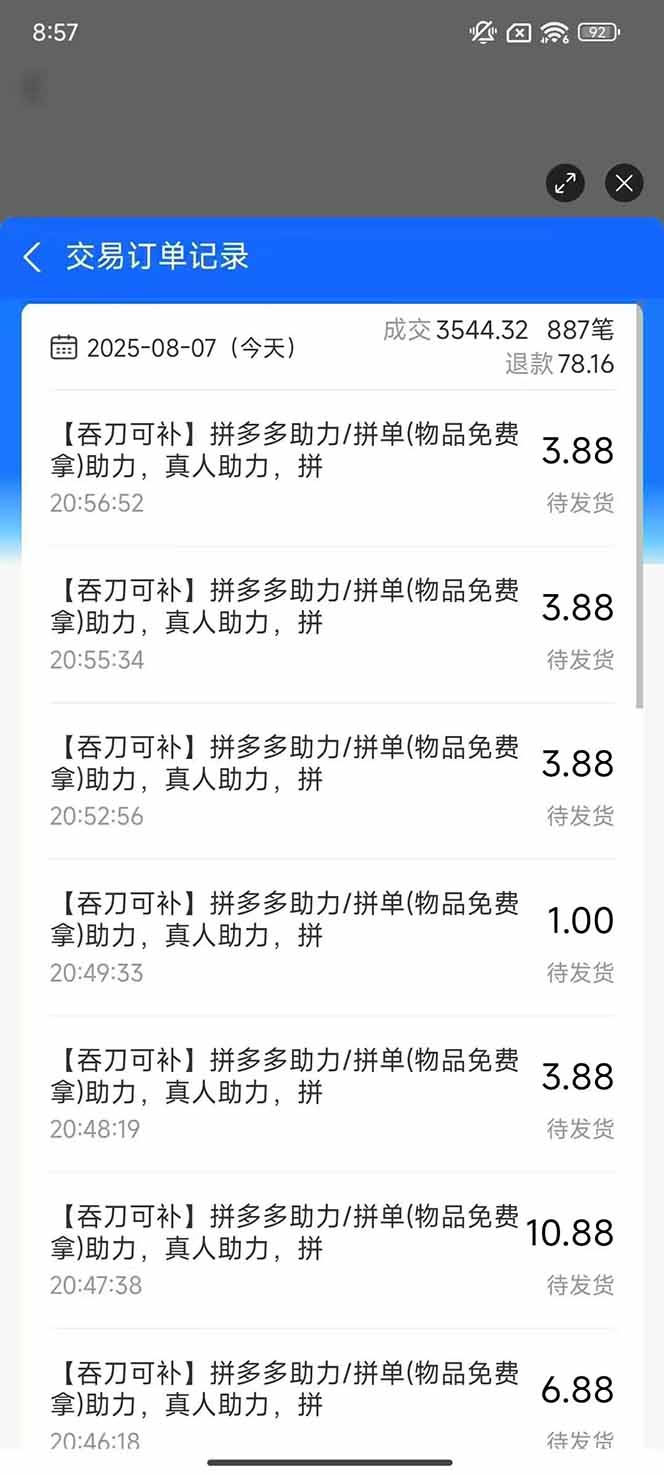 图片[1]-闲鱼卖拼多多助力项目4.0玩法，蓝海市场小白也能日入1000-墨痕微课