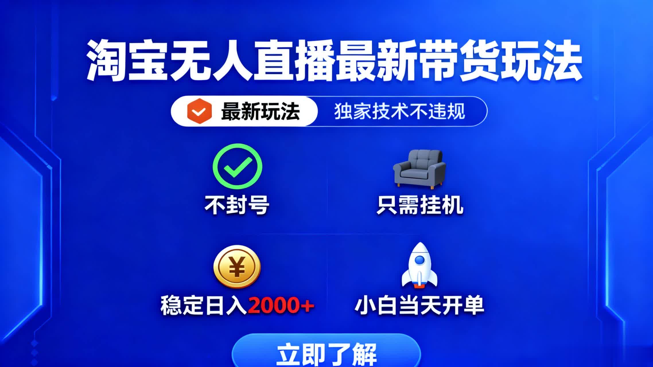 淘宝无人直播最新带货最新玩法, 独家技术不违规,也不封号,只需要挂...-墨痕微课