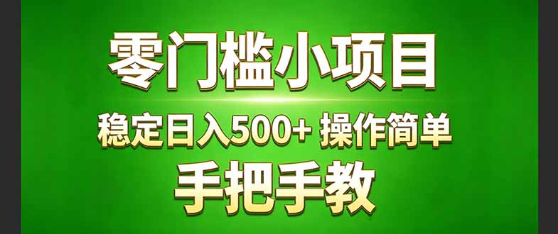 真实实操两年多的小项目，正规长期做，适合想赚点额外收入的朋友，手把手教！ (-墨痕微课