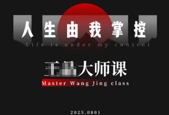 流量破局-人生由我掌控，从素人快速进阶，实现流量与商业价值双丰收-墨痕微课