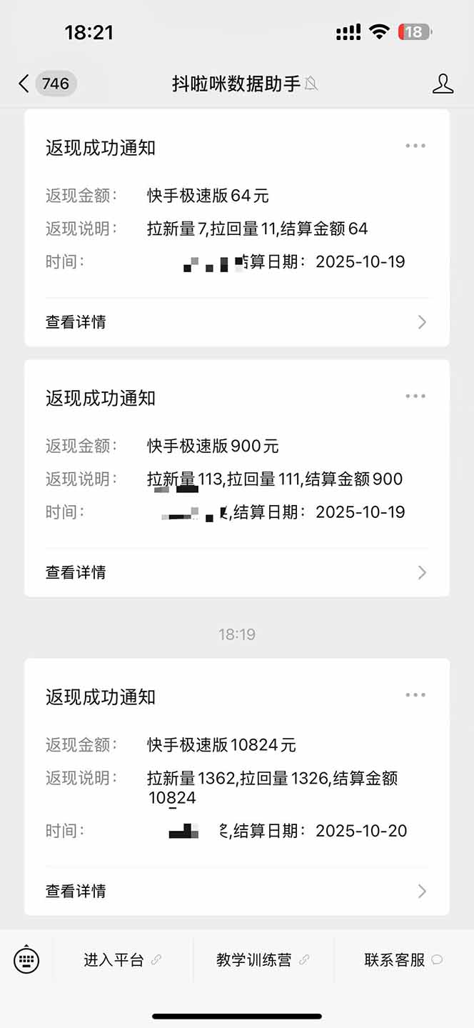 图片[2]-日入8400！极速版拉新，一单12块！零门槛次日见收益-墨痕微课