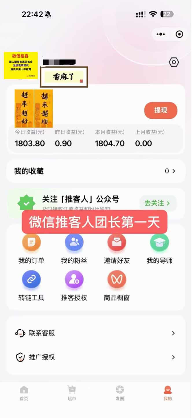 图片[3]-日入7500的微信推客，首批红利，自用省钱、分享赚钱，0门槛小白闭眼冲！-墨痕微课
