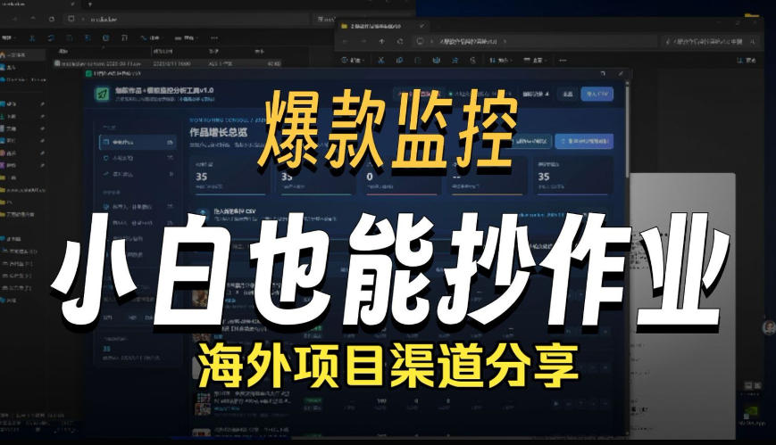 抖音爆款数据监控工具_海外网盘拉新渠道-墨痕微课