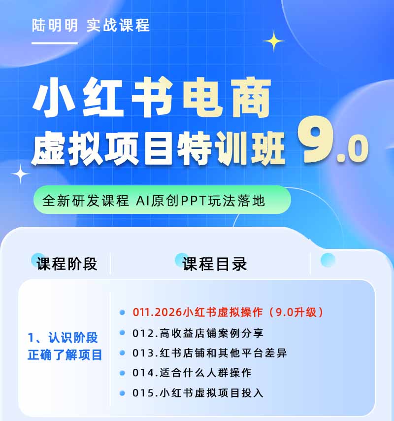 图片[1]-小红书虚拟项目特训班9.0，全面拥抱AI，批量产出原创PPT货源，单品/单店纯利润几万到几十W-墨痕微课