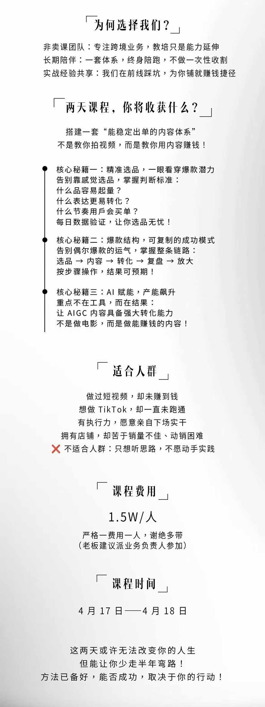 图片[3]-AIGC×TikTok美区短视频带货线下课；两天一夜完整回放，12小时高清视频收录头部操盘手全流程教学-墨痕微课