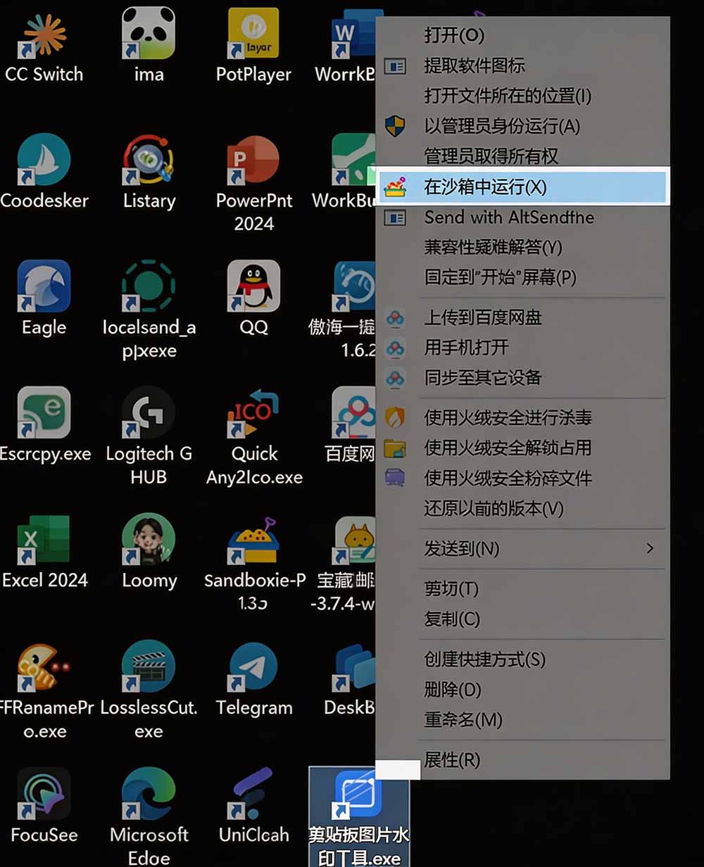 图片[3]-害怕电脑装到病毒软件？开源沙箱工具来了，轻松隔离运行未知应用，还能软件游戏无限多开！Sandboxie-墨痕微课