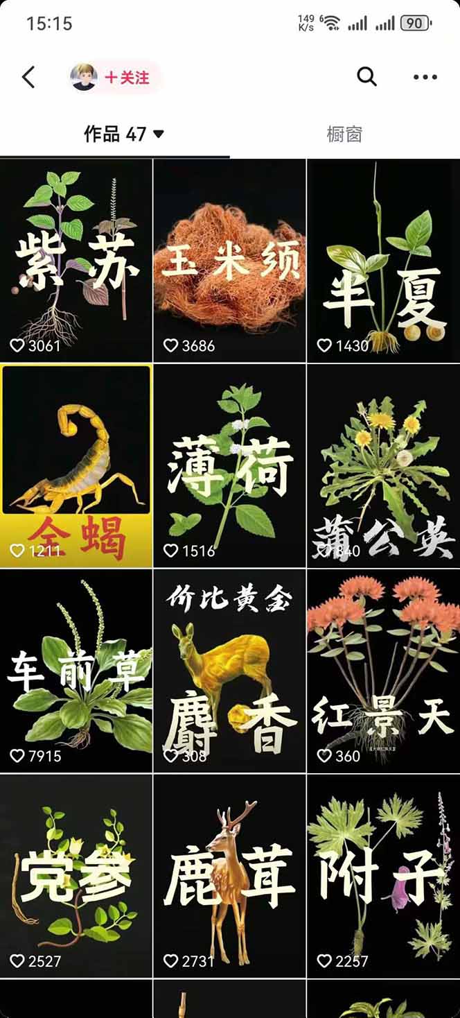 图片[3]-中草药养生赛道：AI文案+故事模板+橱带货，45条作品涨粉13w+单月变现1万+-墨痕微课