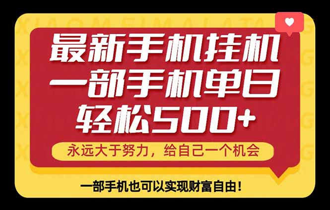 26年最新手机副业项目，单日轻松500+，每天十几分钟就够了-墨痕微课