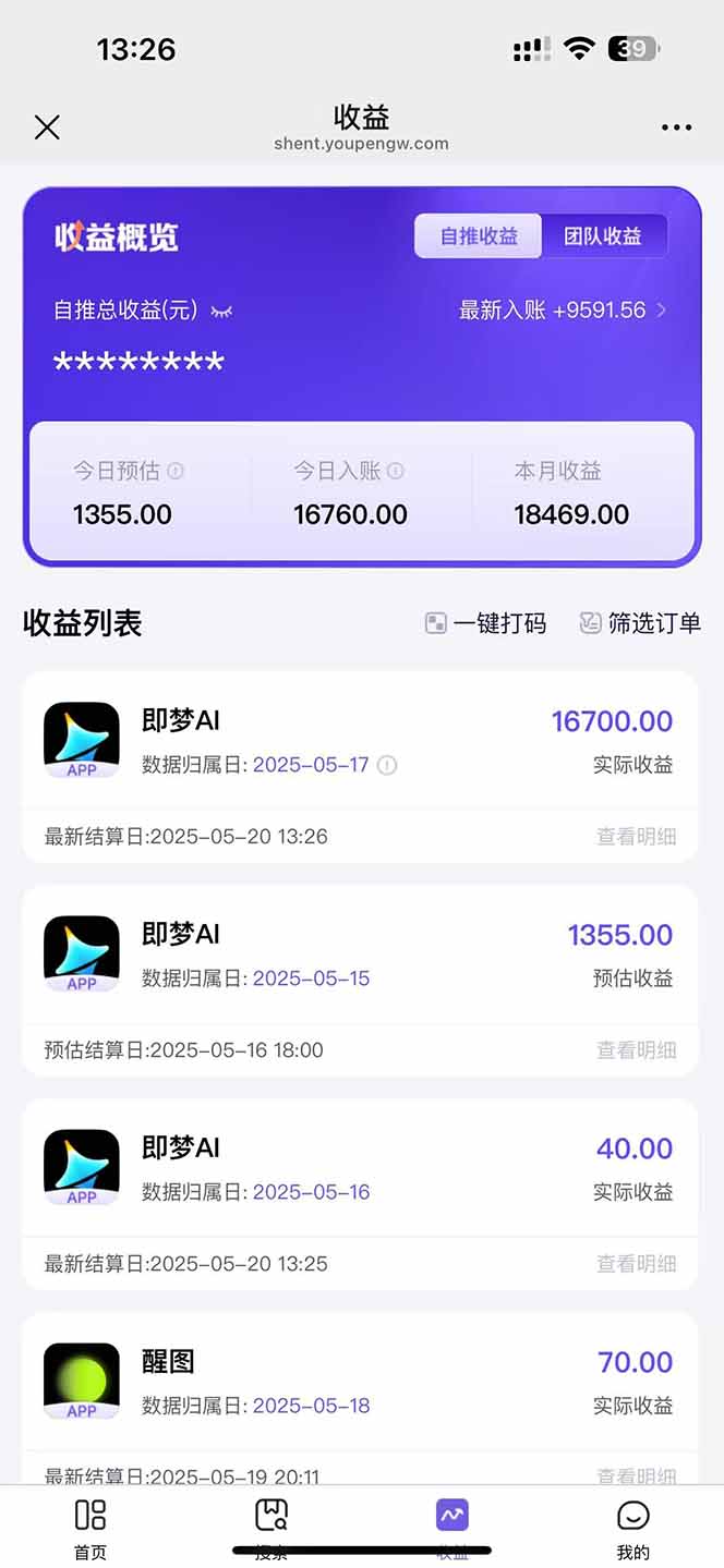 图片[3]-即梦APP推广爆力拉新，收益上限极高，月入6位数，AI风口落地实操项目。-墨痕微课
