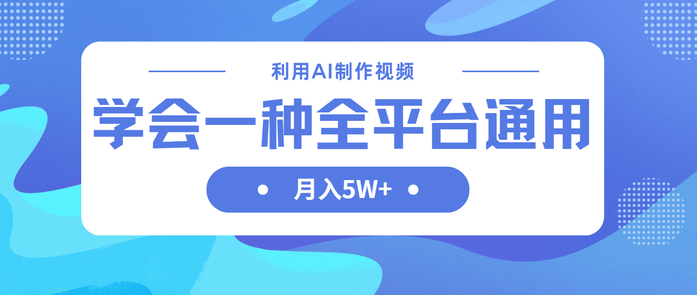 利用AI制作中视频,学会一种方法全平台通用月入5W+-墨痕微课