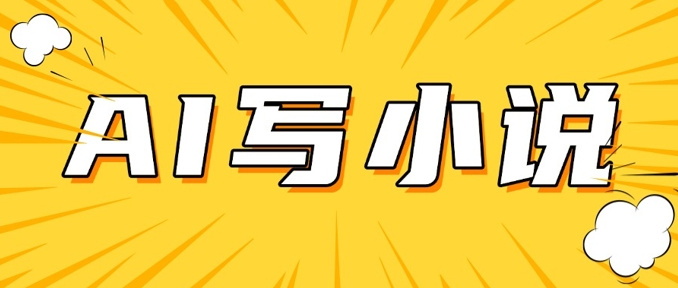 AI+短篇小说,实战分享,详细教程,日入200+-墨痕微课