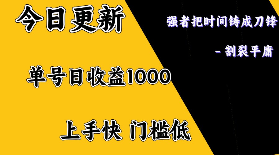 上手一天1000打底,正规项目,懒人勿扰-墨痕微课