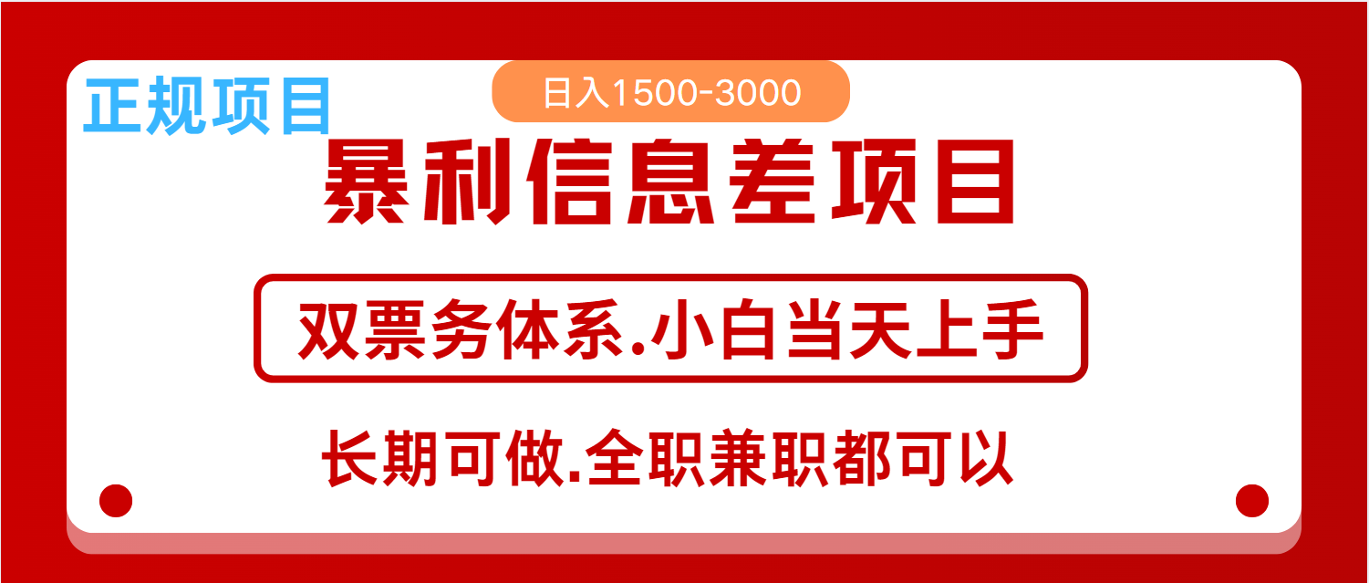 全年风口红利项目 日入2000+ 新人当天上手见收益 长期稳定-墨痕微课