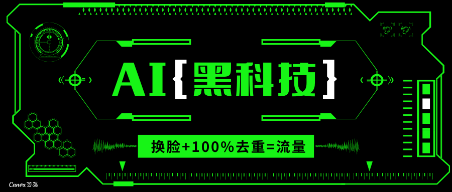 AI视频换脸软件，无缝衔接100%过原创技术，搬运打s粉必备-墨痕微课