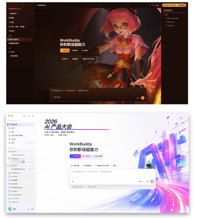 WorkBuddy轻松更换皮肤,199元闲鱼上已经不少人下了单!情绪价值拉满,WorkBuddy Theme Manager
