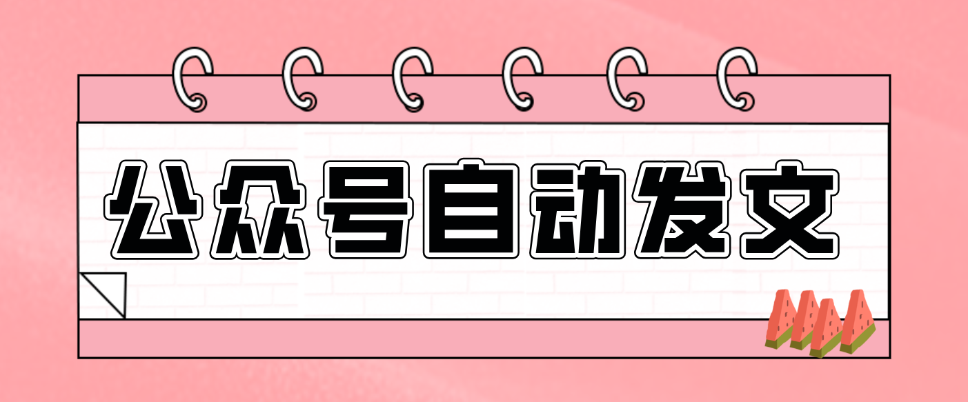 零门槛搞定AI发文流水线！从主题到公众号草稿箱，全程自动化(详细步骤)-墨痕微课