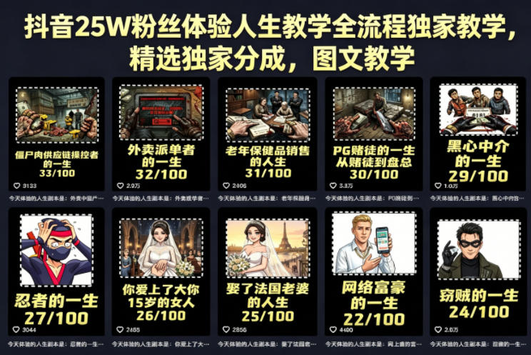 抖音25W粉丝体验人生教学全流程独家教学，精选独家分成，图文教学-墨痕微课