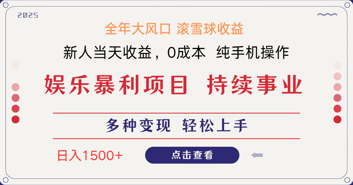 日入1500+ 高额信息差项目 小白长期饭票 副业翻身  当天收益-墨痕微课