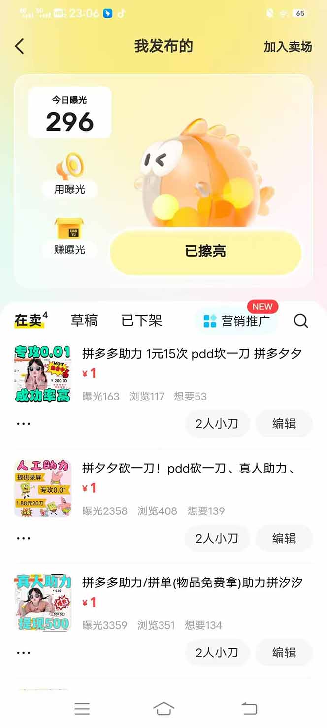 图片[3]-闲鱼卖拼多多助力项目，蓝海市场新手也能单号日入1000+-墨痕微课