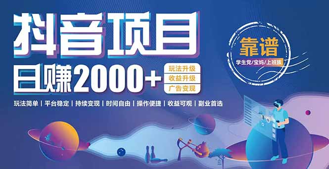 抖音小游戏,日收益2000+暴利逆袭 玩法升级 收益升级 广告变现-墨痕微课