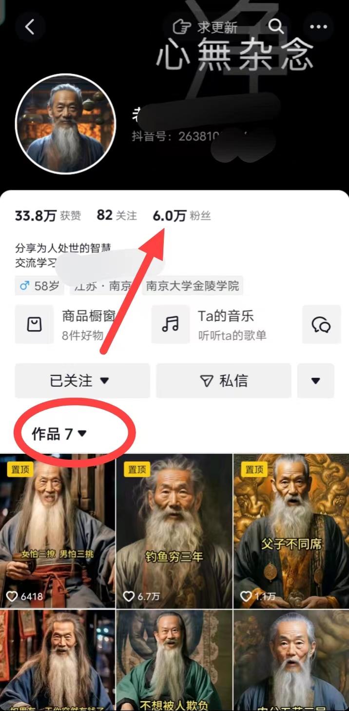 (8564期)AI数字老人言,7个作品涨粉6万,一部手机即可搞定,轻松月入1W+-墨痕微课