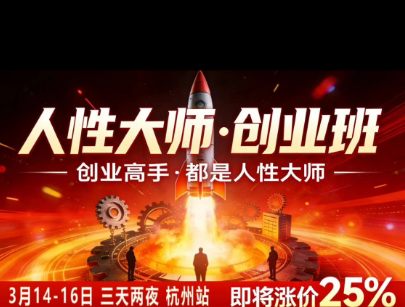 风清扬-人性大师三天两夜3月14-16线下课2026年,创业高手,都是人性大师【音频】-墨痕微课