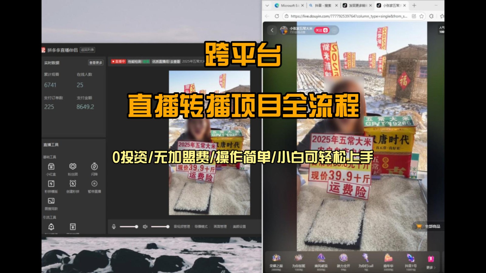 直播转播 每天每台电脑200+ 操作简单每天几分钟 小白两天上手-墨痕微课