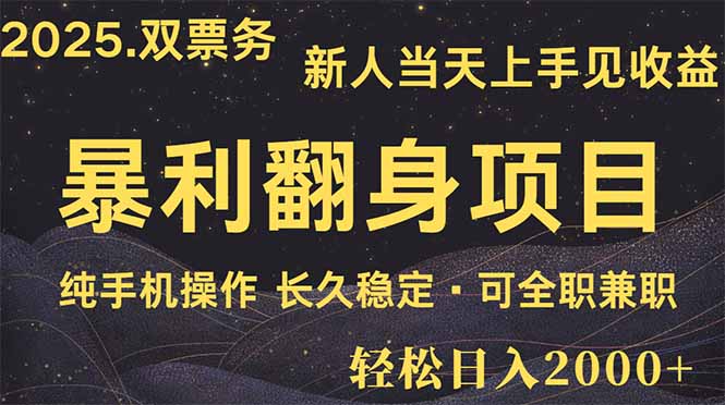 日入2000+  娱乐信息差项目  最佳入手时期   新人当天上手见收益-墨痕微课